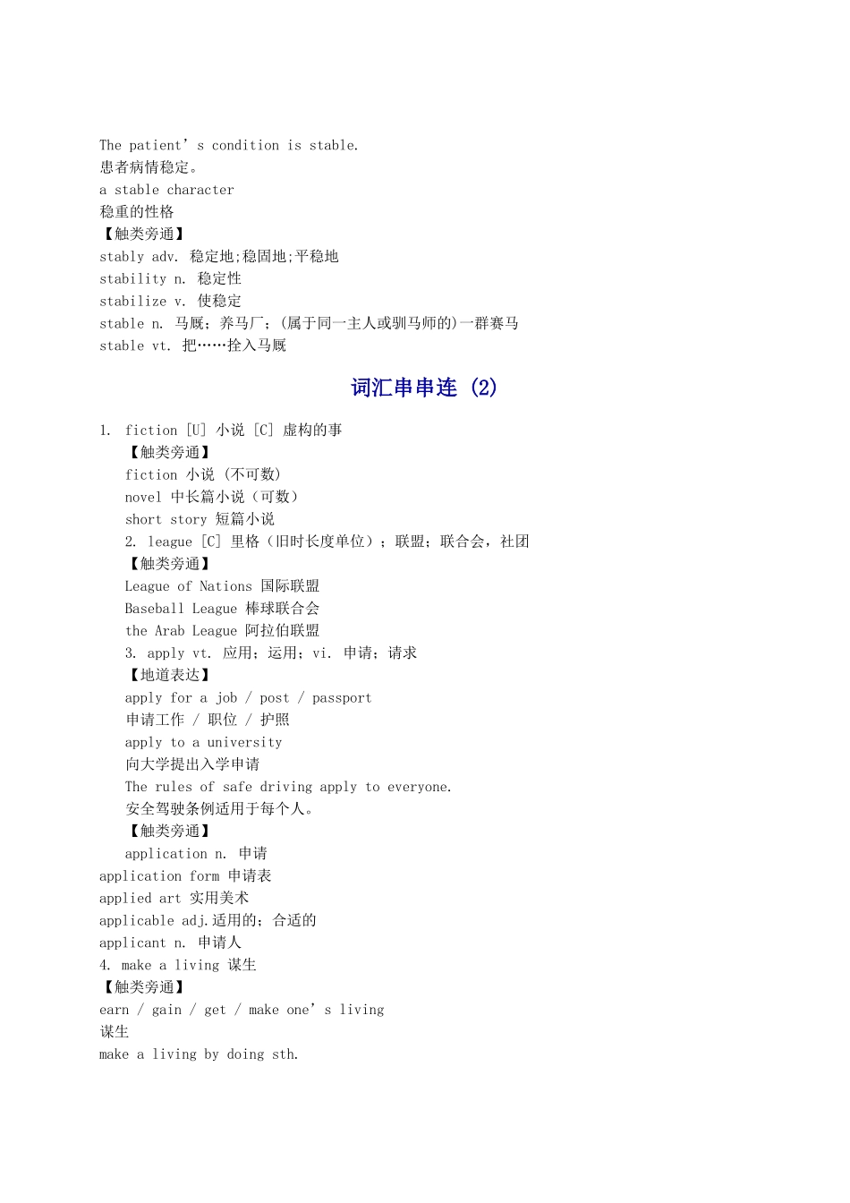 高考英语词汇串串连及词以群分知识精讲 _第3页