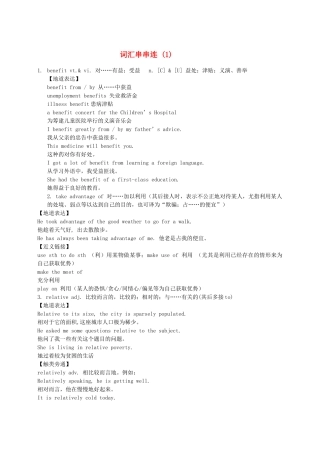 高考英语词汇串串连及词以群分知识精讲 