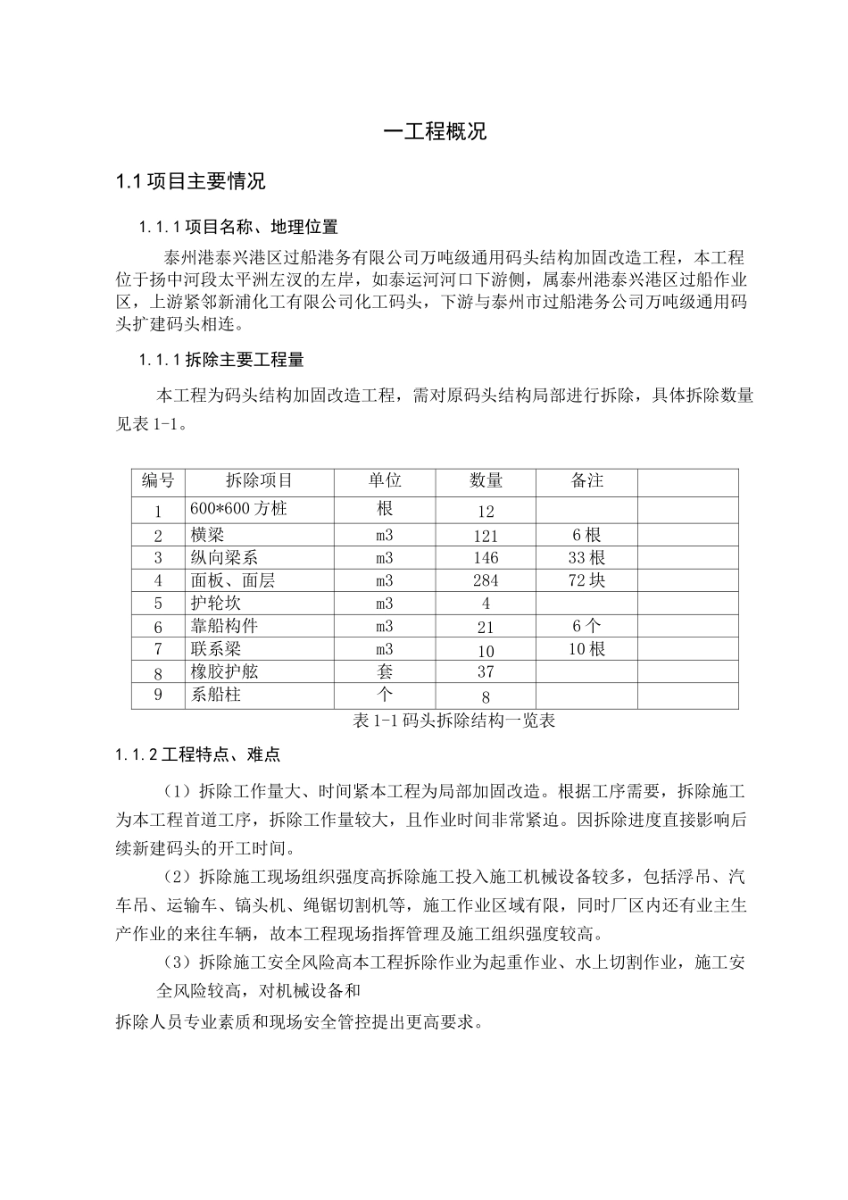 码头拆除安全施工专项方案_第3页