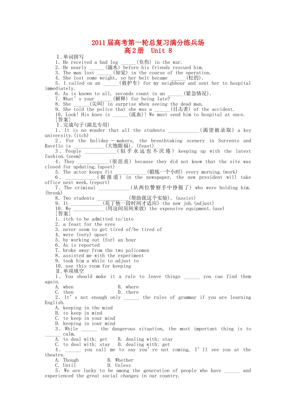 高考英语第一轮总复习高考满分练兵场 高二册Unit8 _第1页