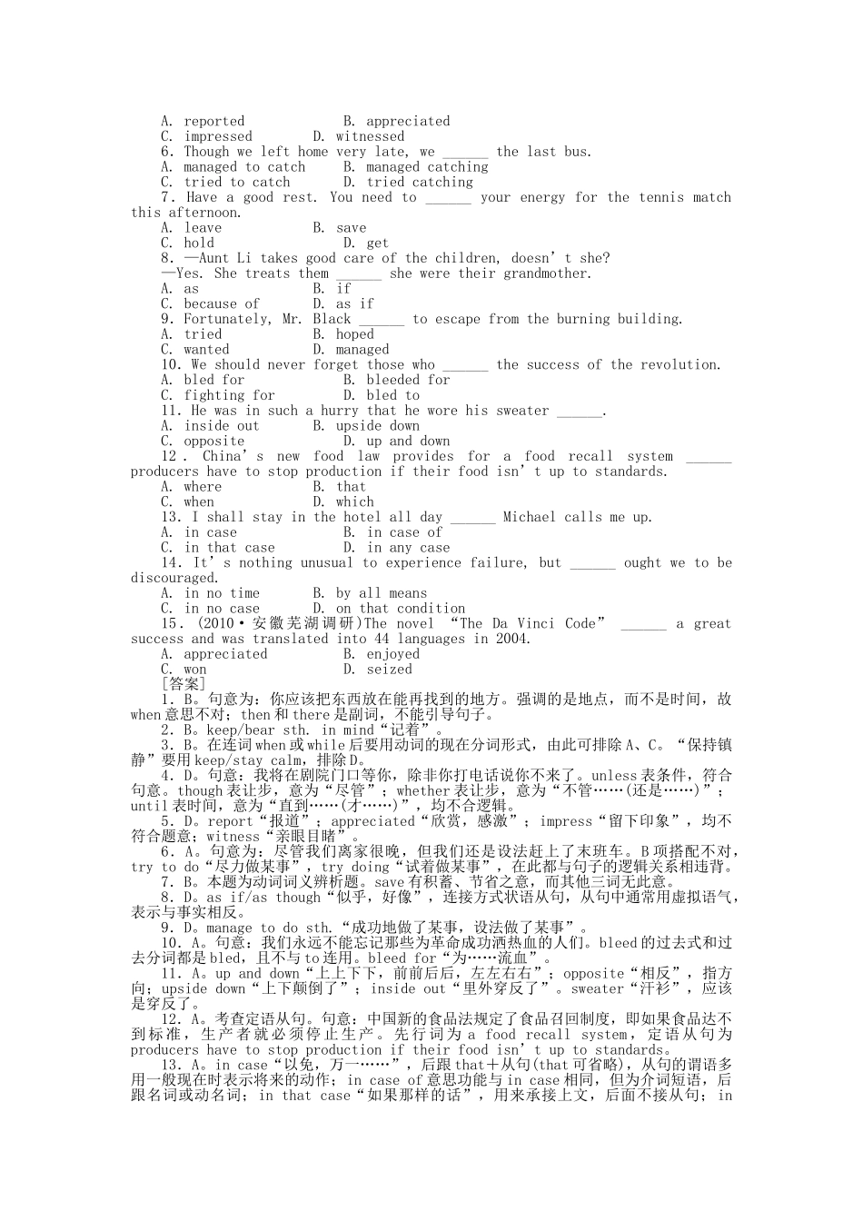 高考英语第一轮总复习高考满分练兵场 高二册Unit8 _第2页