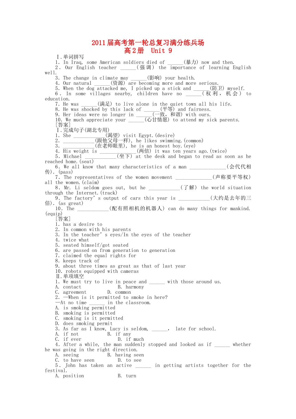 高考英语第一轮总复习高考满分练兵场 高二册Unit9 _第1页