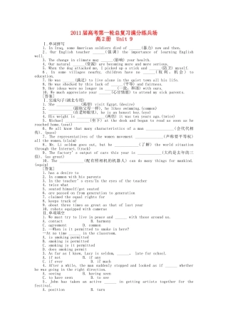 高考英语第一轮总复习高考满分练兵场 高二册Unit9 
