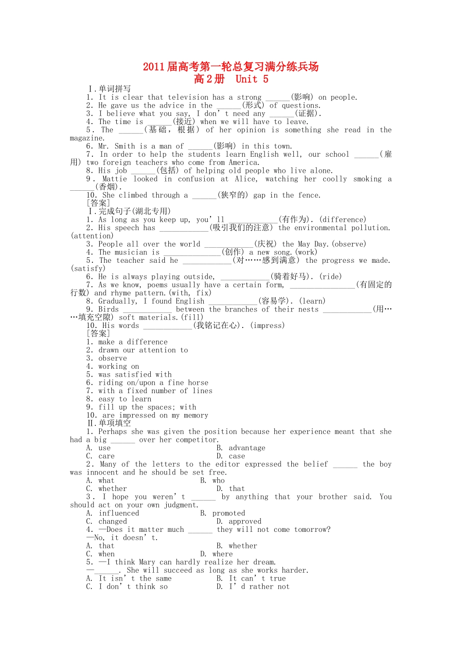 高考英语第一轮总复习高考满分练兵场 高二册Unit5 _第1页