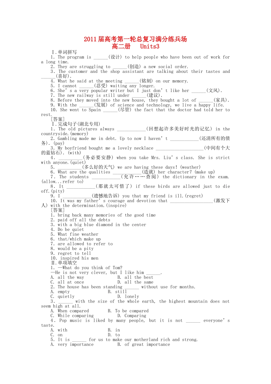 高考英语第一轮总复习高考满分练兵场 高二册Unit3 _第1页