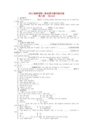 高考英语第一轮总复习高考满分练兵场 高二册Unit3 