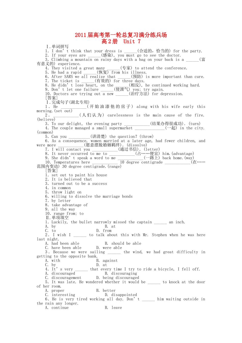 高考英语第一轮总复习高考满分练兵场 高二册Unit7 _第1页