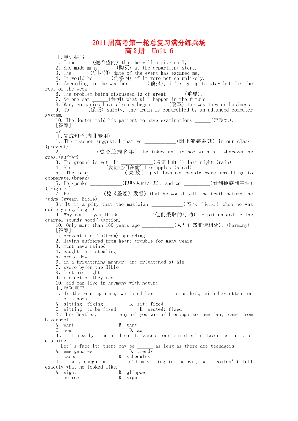 高考英语第一轮总复习高考满分练兵场 高二册Unit6 _第1页