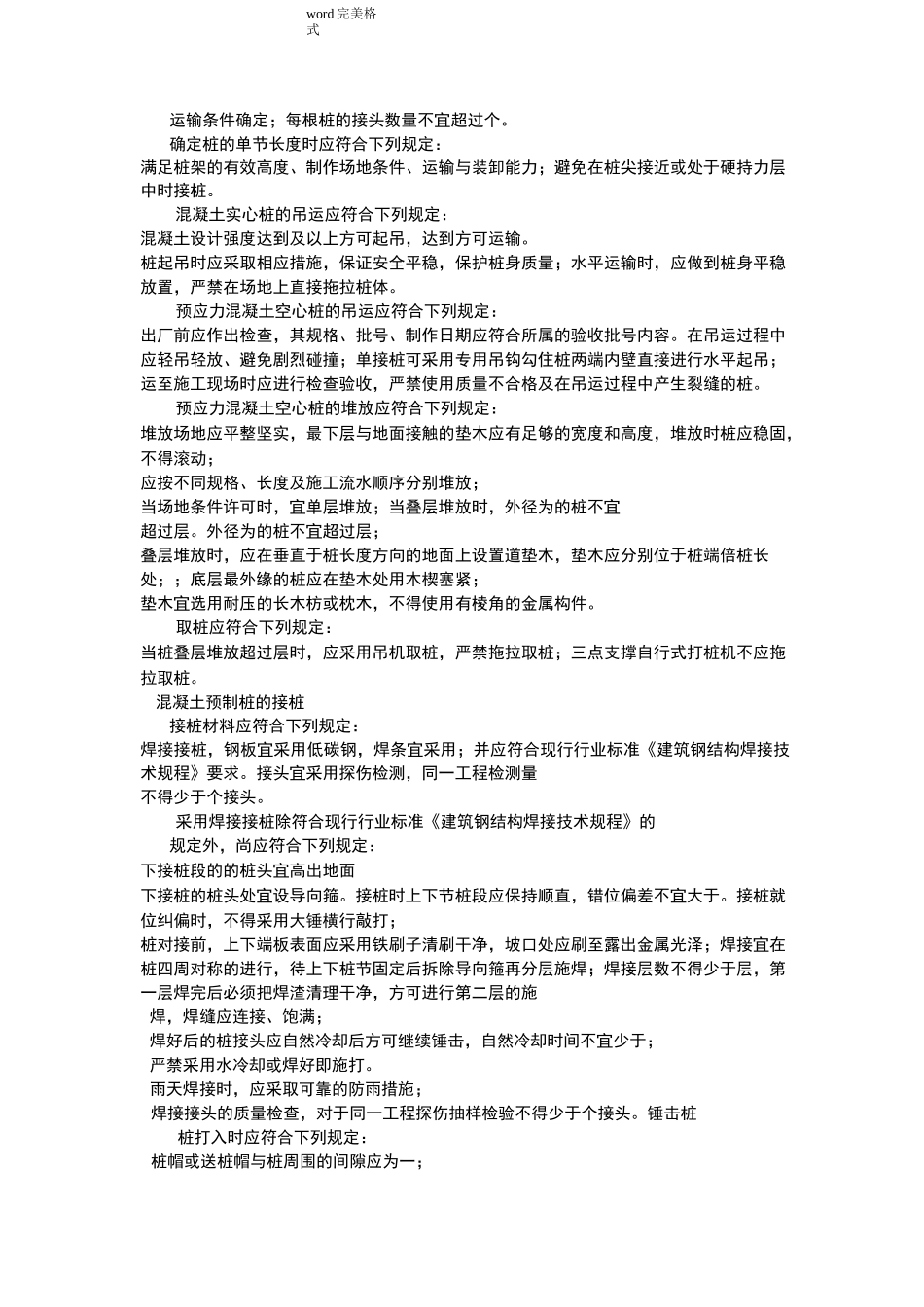 建筑桩基技术规范JGJ92_第2页