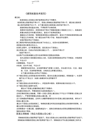 建筑桩基技术规范JGJ92