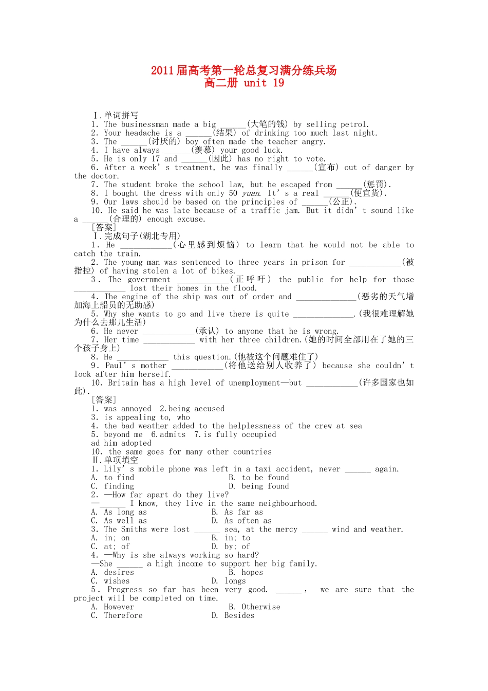 高考英语第一轮总复习高考满分练兵场 高二册Unit19 _第1页