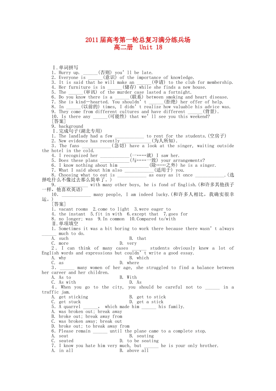 高考英语第一轮总复习高考满分练兵场 高二册Unit18 _第1页