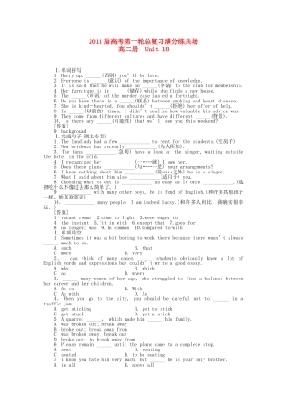 高考英语第一轮总复习高考满分练兵场 高二册Unit18 