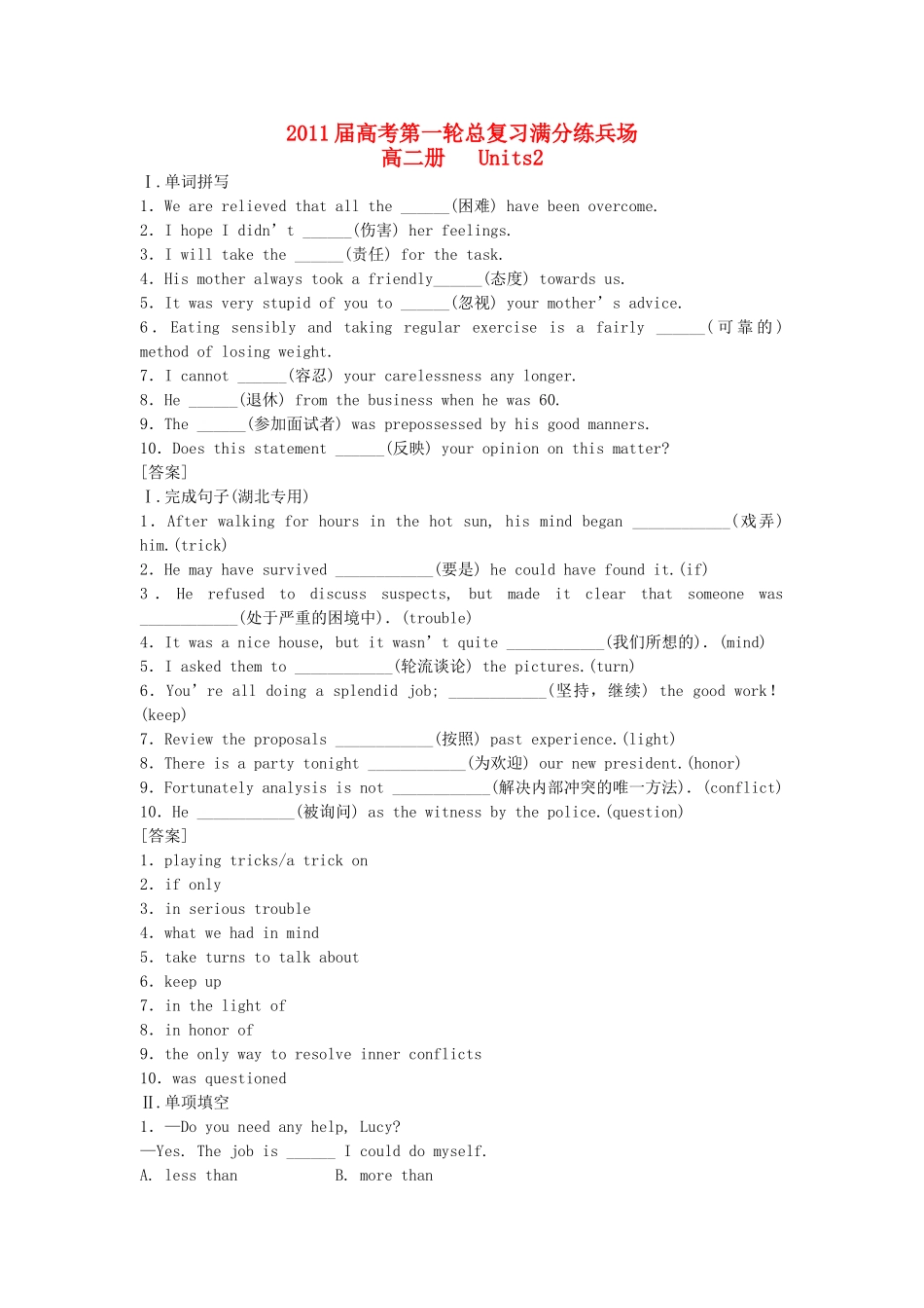 高考英语第一轮总复习高考满分练兵场 高二册Unit2 _第1页