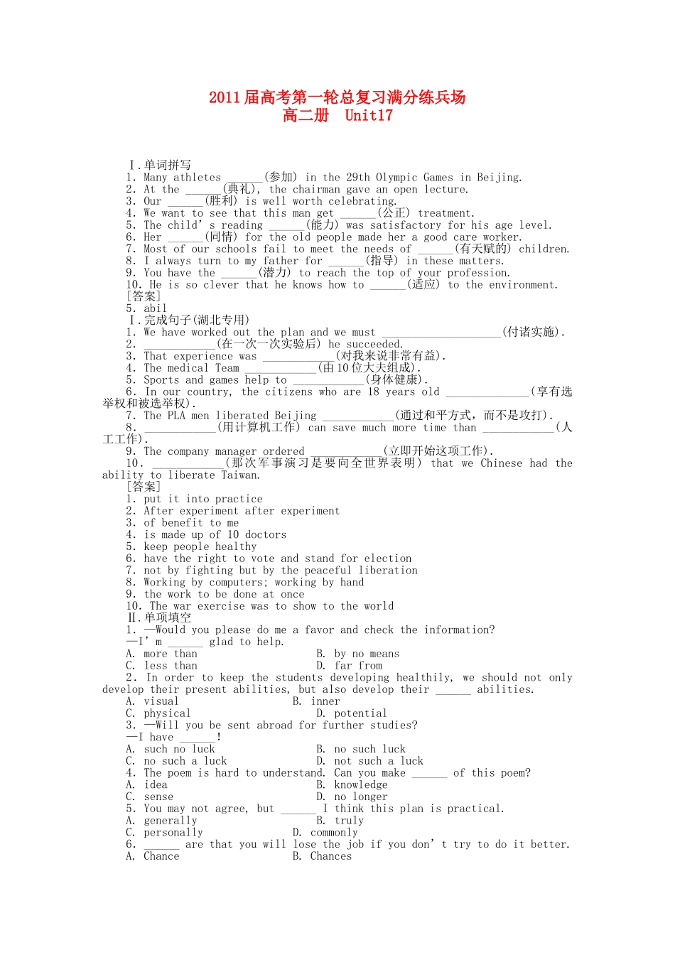 高考英语第一轮总复习高考满分练兵场 高二册Unit17 _第1页