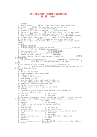 高考英语第一轮总复习高考满分练兵场 高二册Unit17 