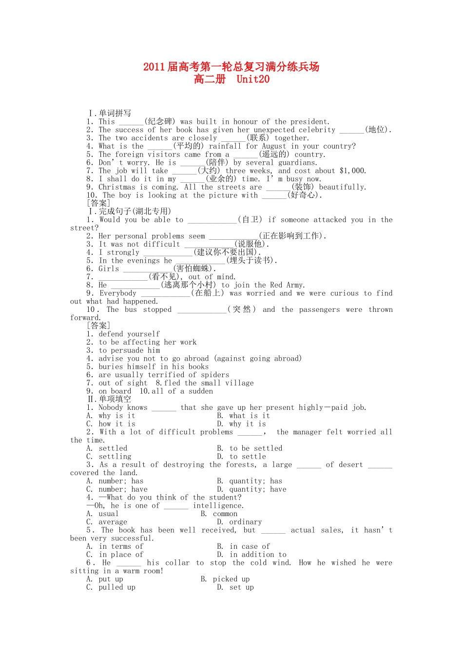 高考英语第一轮总复习高考满分练兵场 高二册Unit20 _第1页