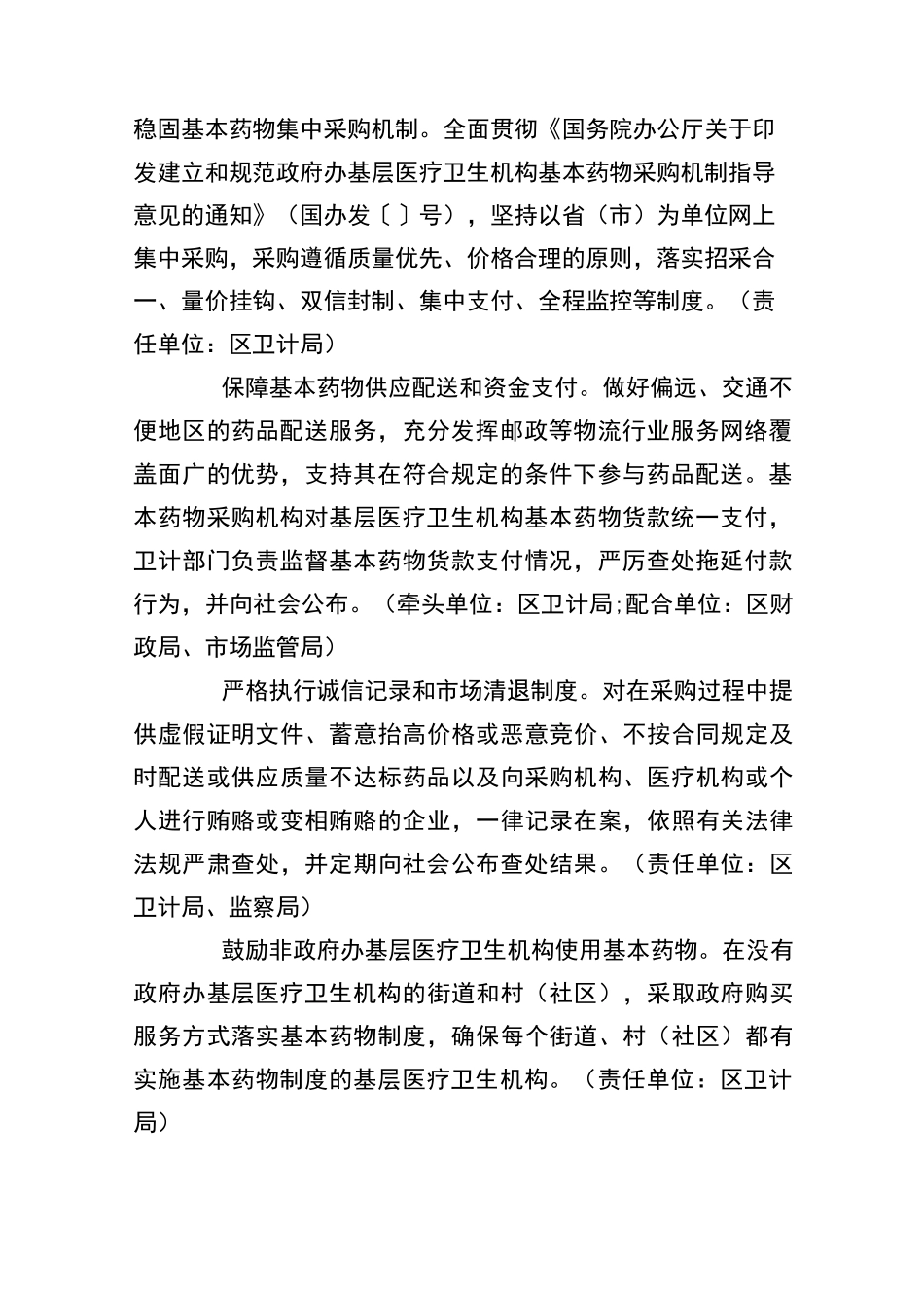 大亚湾区完善药品供应保障体系实施方案_第2页