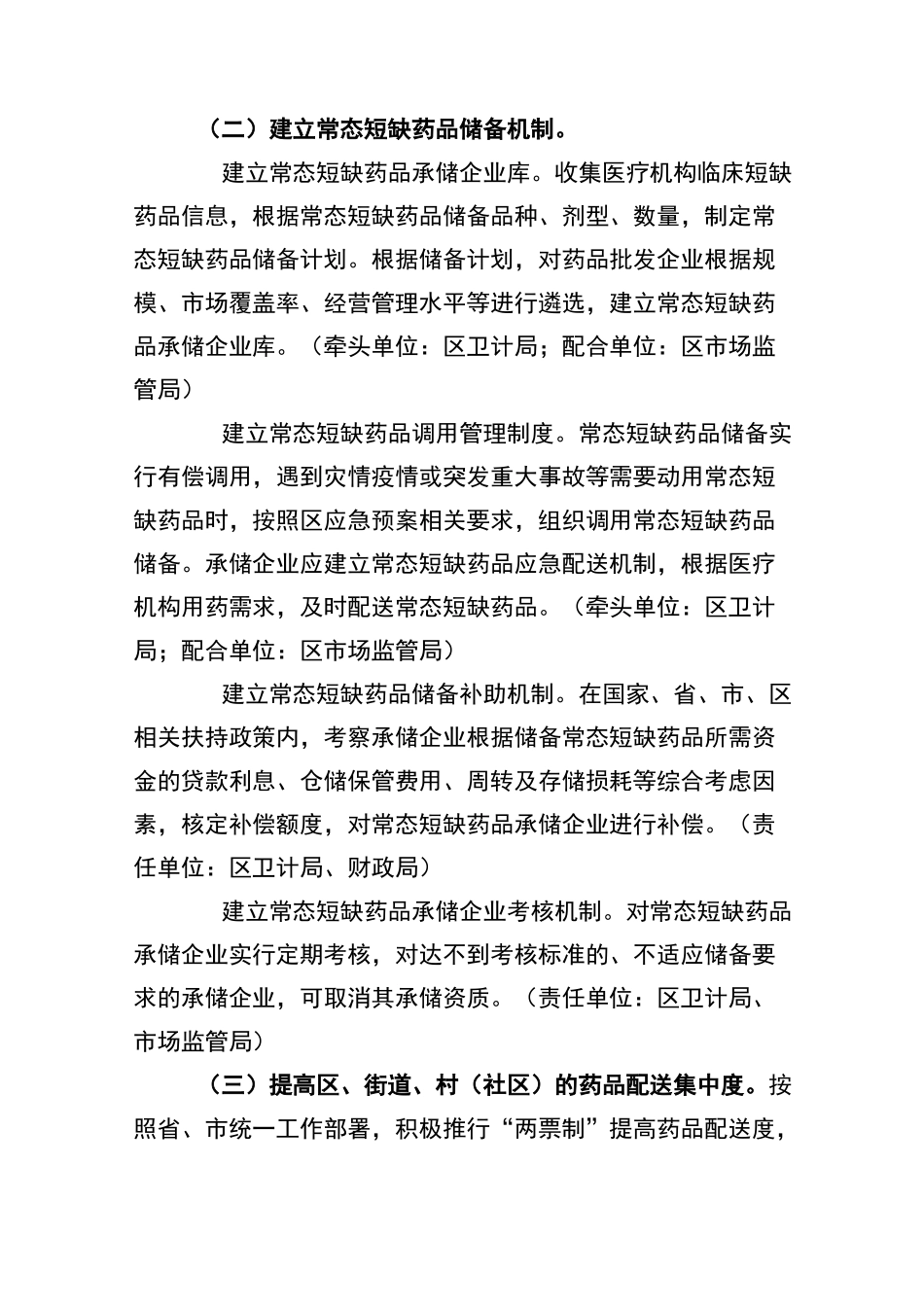 大亚湾区完善药品供应保障体系实施方案_第3页