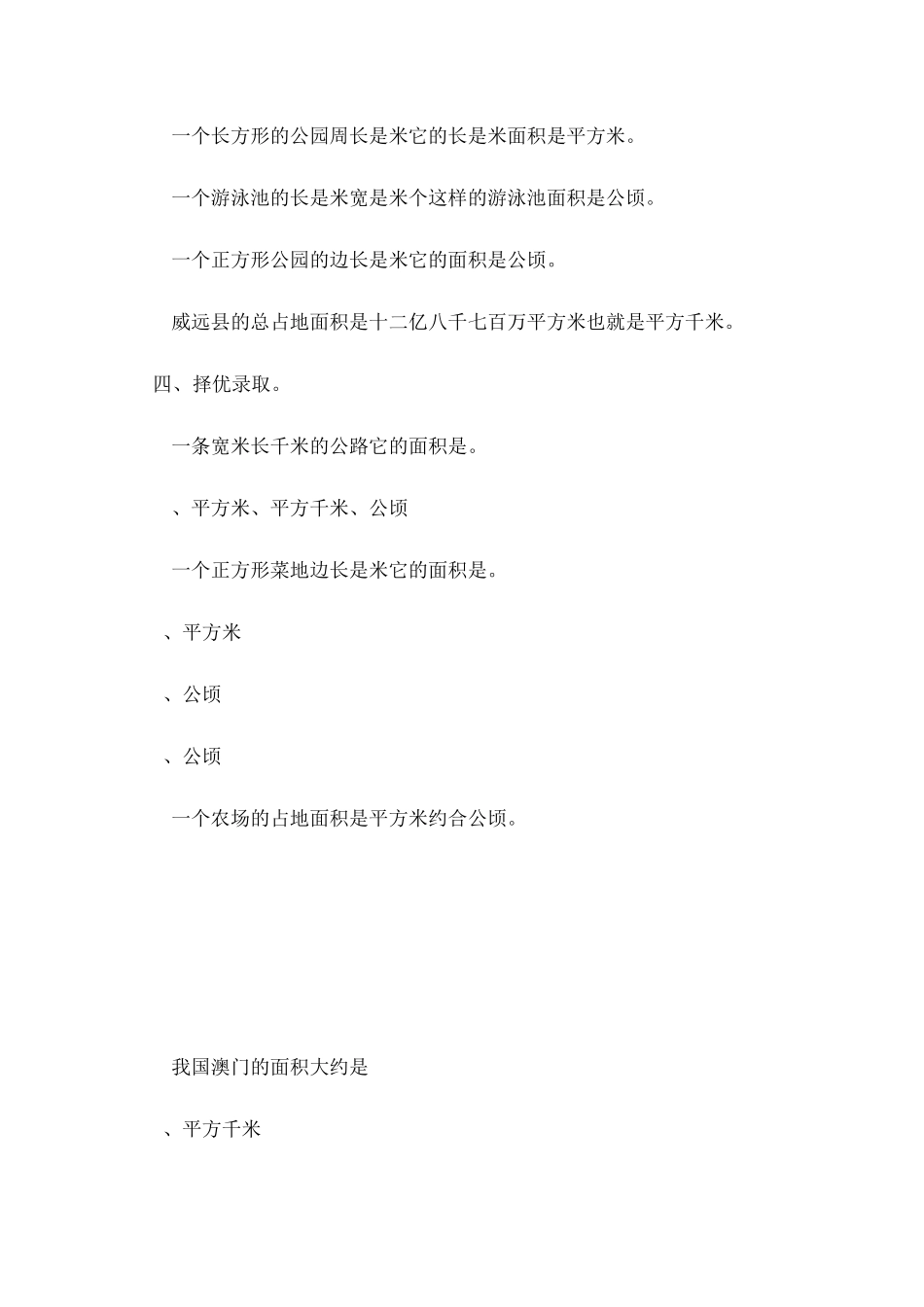 公顷和平方千米易考易错题 (1)_第2页