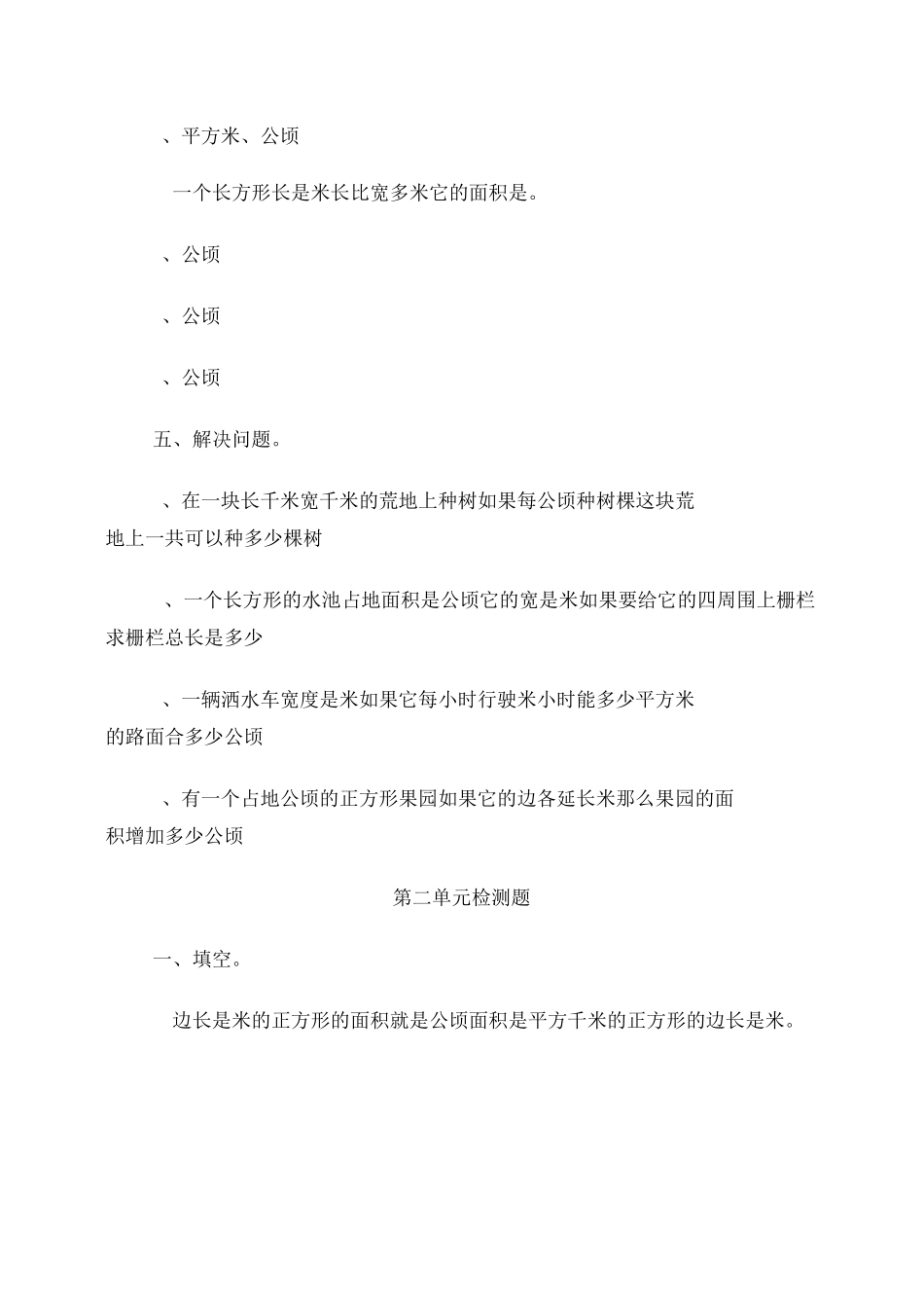 公顷和平方千米易考易错题 (1)_第3页