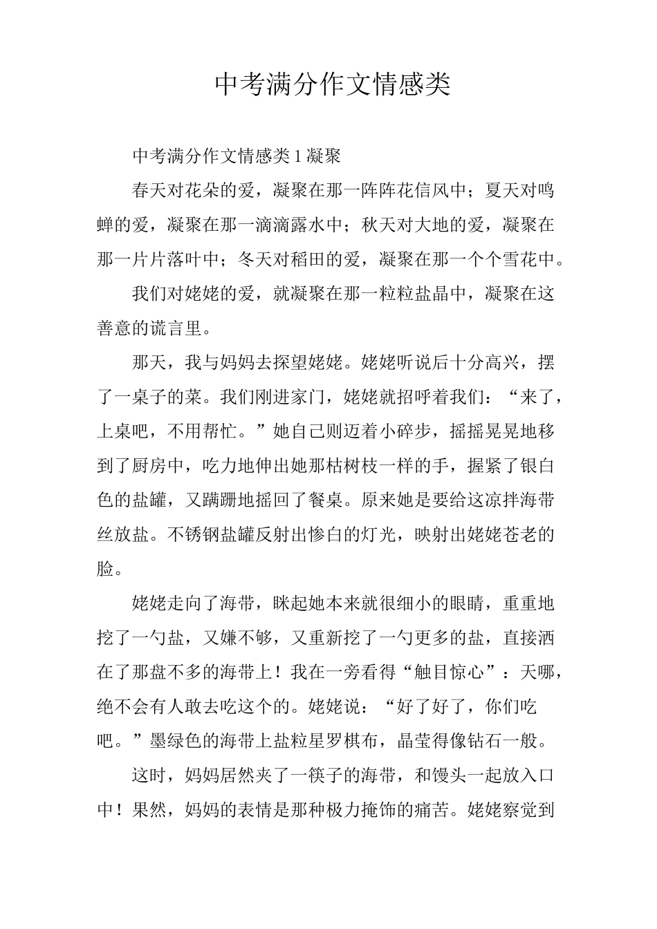 中考满分作文情感类_第1页