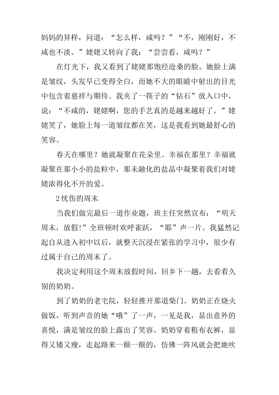 中考满分作文情感类_第2页