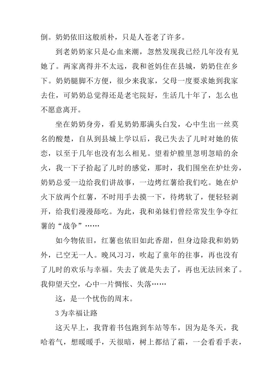 中考满分作文情感类_第3页