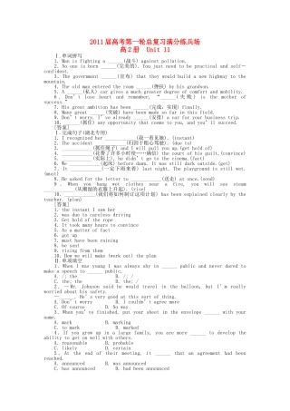 高考英语第一轮总复习高考满分练兵场 高二册Unit11 