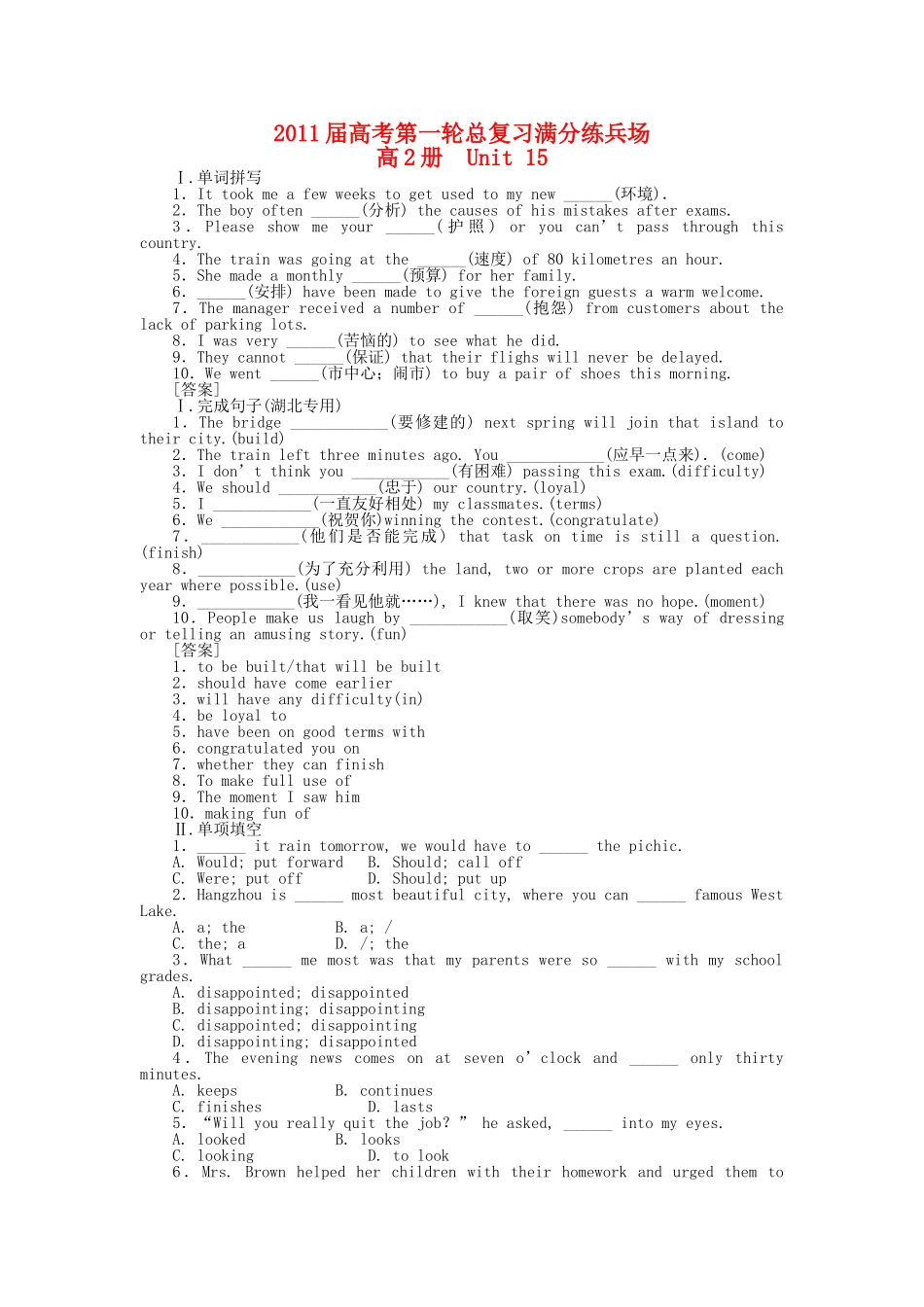 高考英语第一轮总复习高考满分练兵场 高二册Unit15 _第1页
