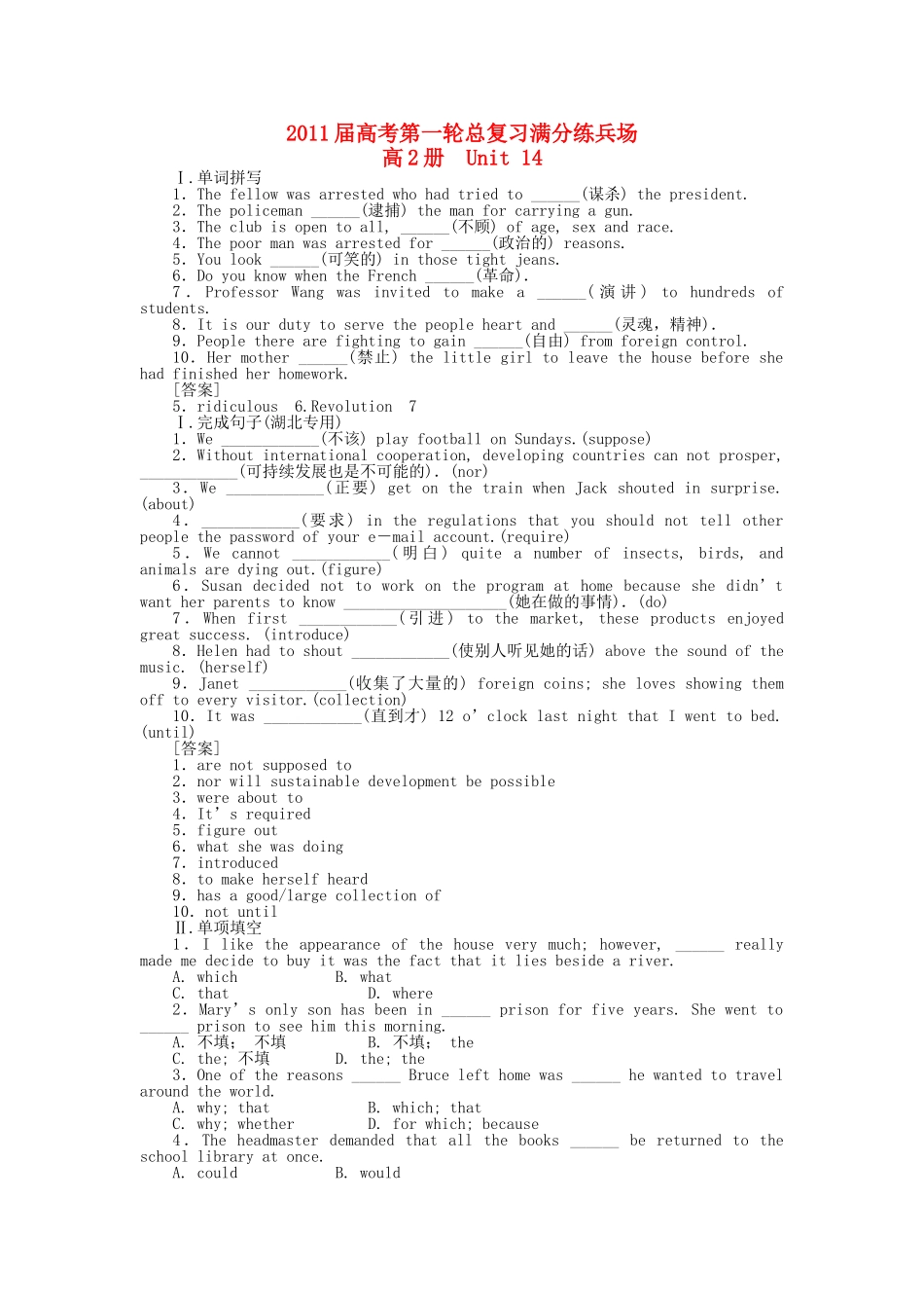 高考英语第一轮总复习高考满分练兵场 高二册Unit14 _第1页
