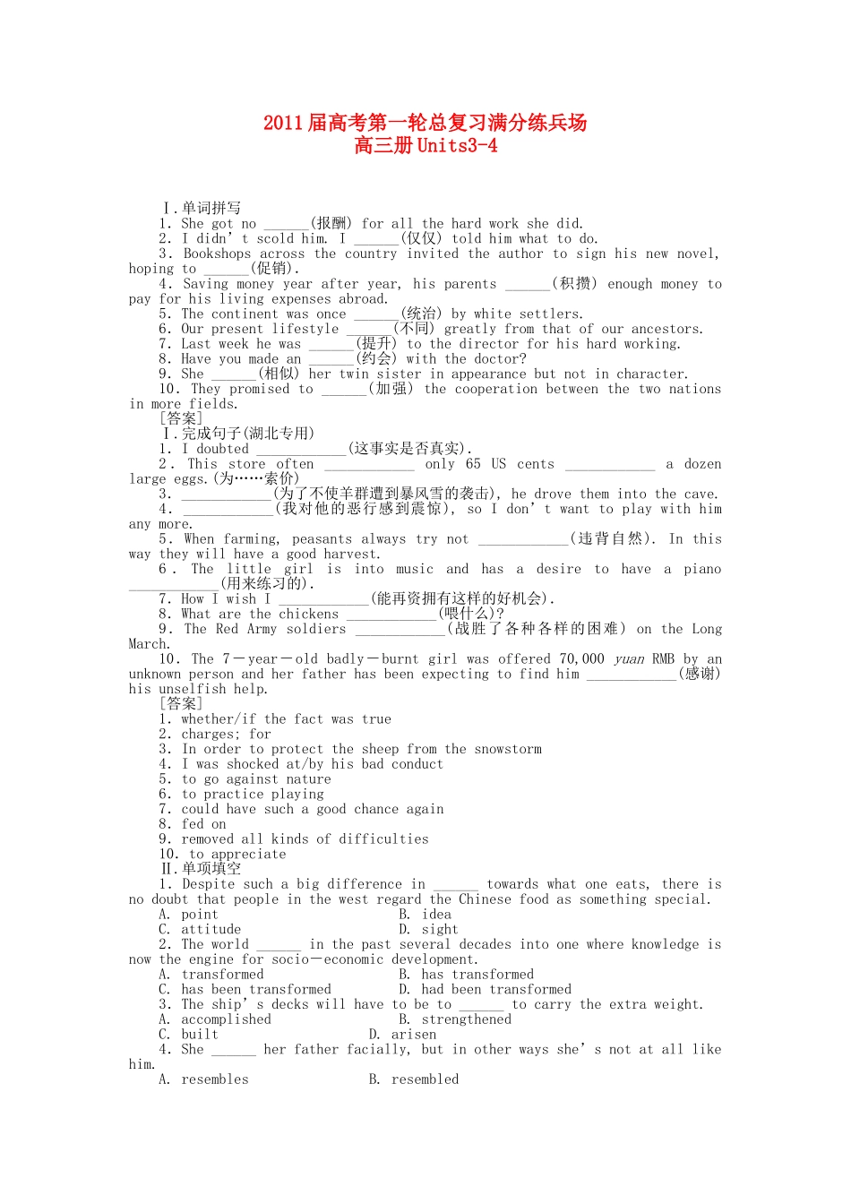 高考英语第一轮总复习高考满分练兵场 高三册Units34 _第1页