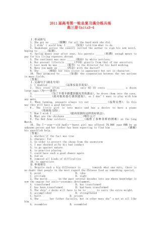高考英语第一轮总复习高考满分练兵场 高三册Units34 