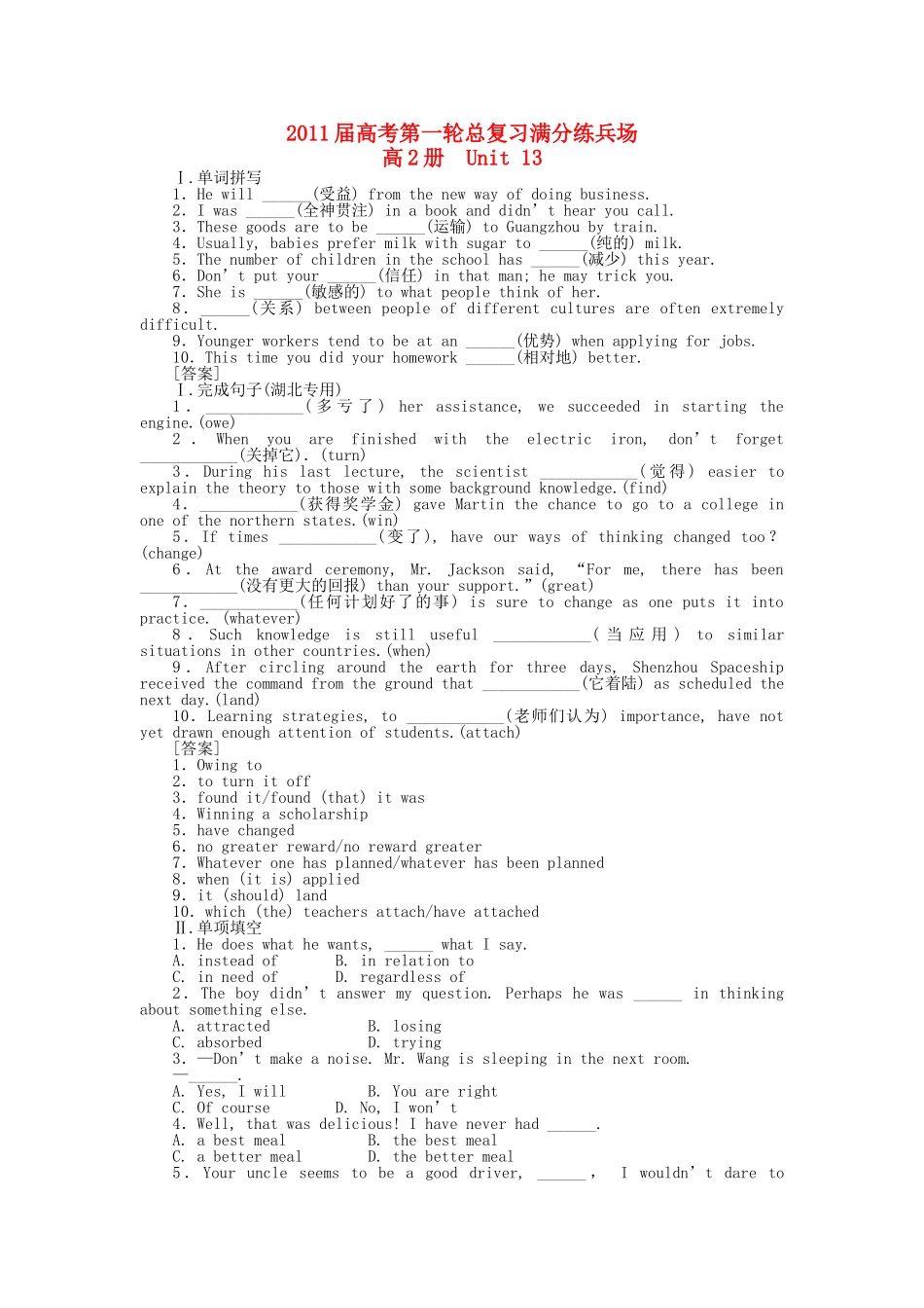 高考英语第一轮总复习高考满分练兵场 高二册Unit13 _第1页