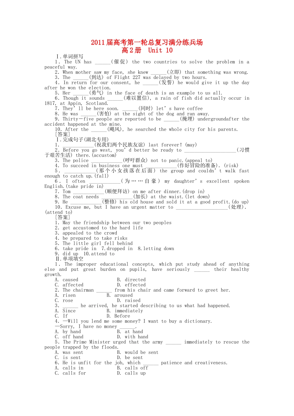 高考英语第一轮总复习高考满分练兵场 高二册Unit10 _第1页