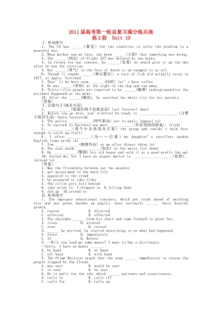 高考英语第一轮总复习高考满分练兵场 高二册Unit10 
