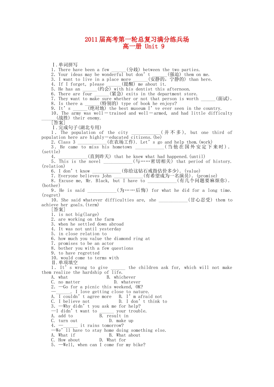 高考英语第一轮总复习高考满分练兵场 高一册Unit9 _第1页