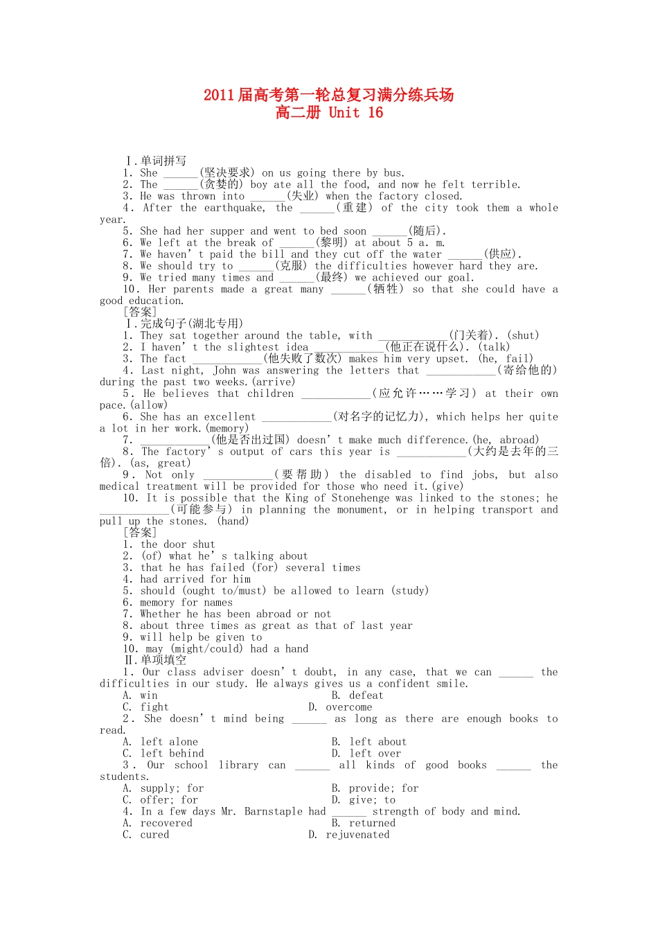 高考英语第一轮总复习高考满分练兵场 高二册Unit16 _第1页