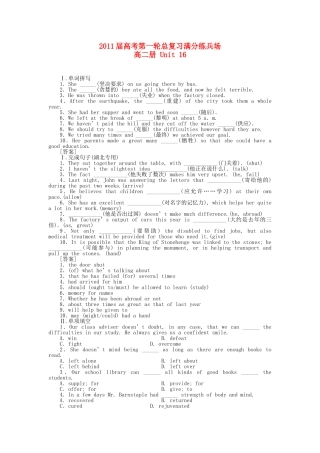 高考英语第一轮总复习高考满分练兵场 高二册Unit16 