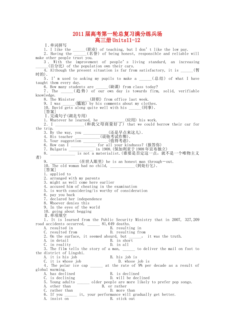 高考英语第一轮总复习高考满分练兵场 高三册Units1112 _第1页