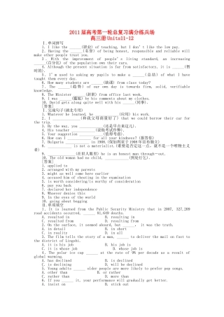 高考英语第一轮总复习高考满分练兵场 高三册Units1112 