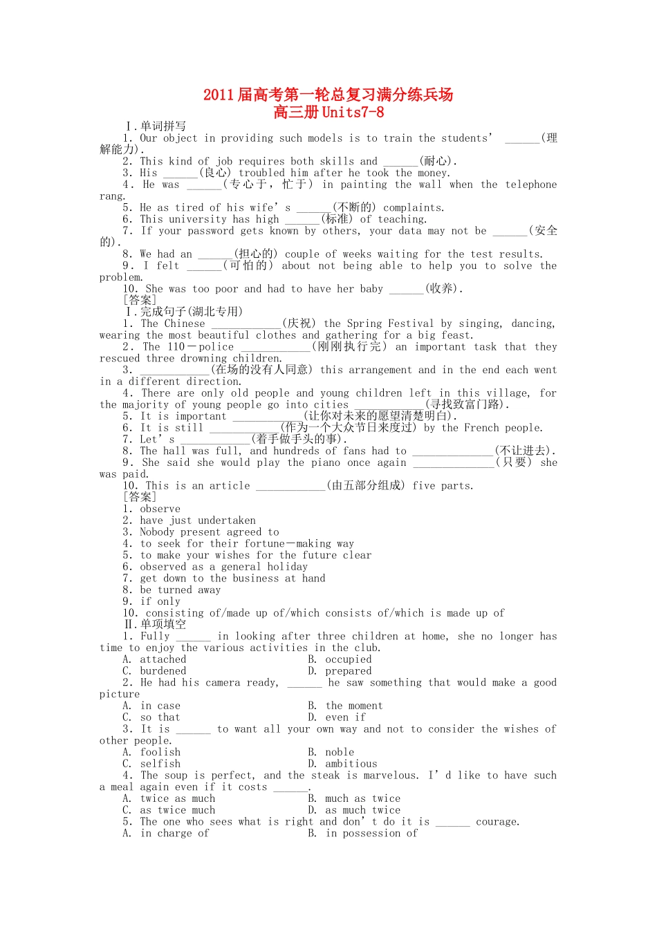 高考英语第一轮总复习高考满分练兵场 高三册Units78 _第1页