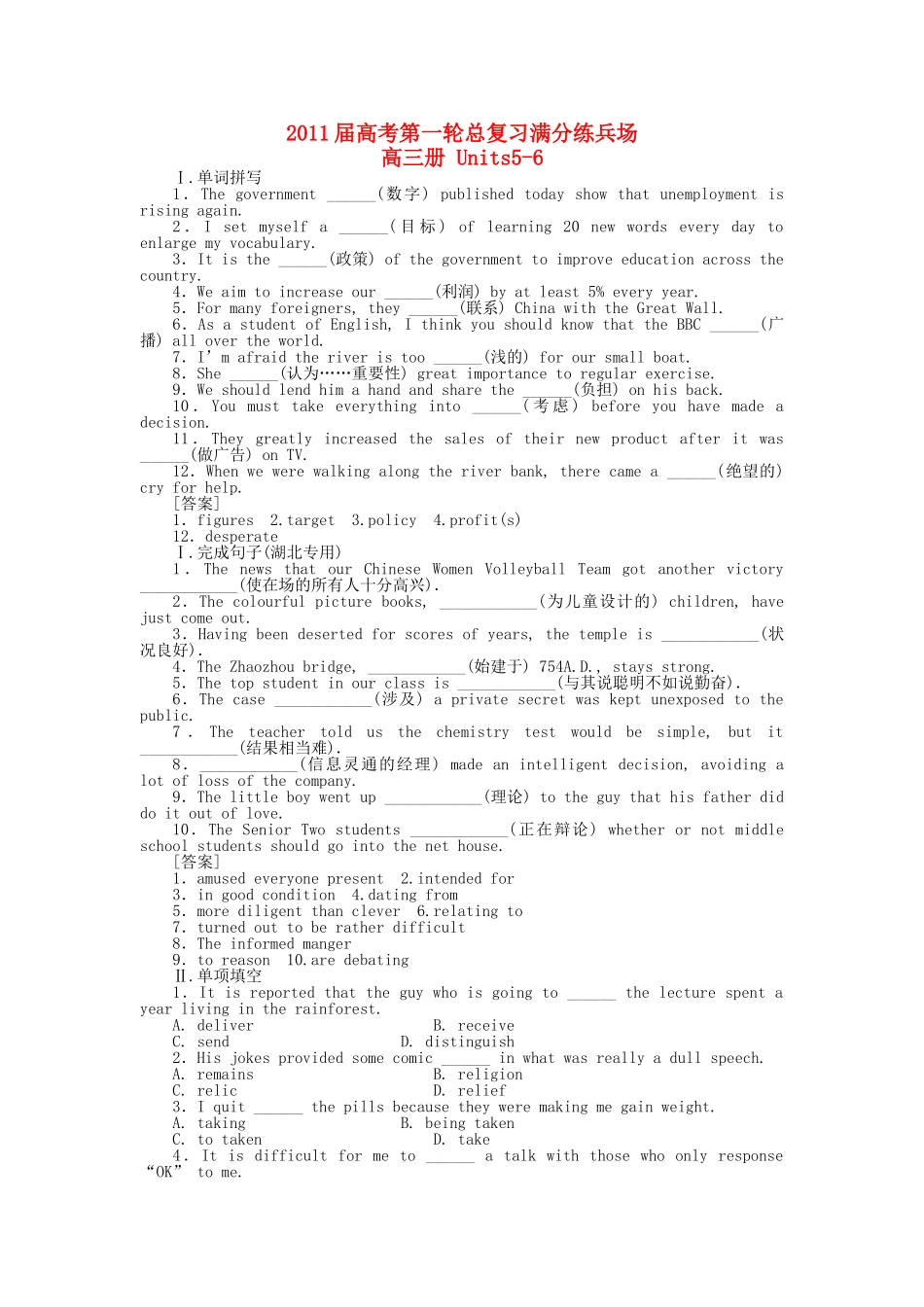 高考英语第一轮总复习高考满分练兵场 高三册Units56 _第1页