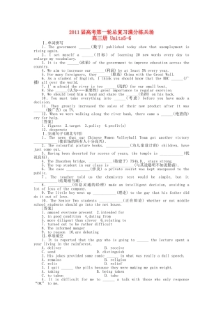 高考英语第一轮总复习高考满分练兵场 高三册Units56 