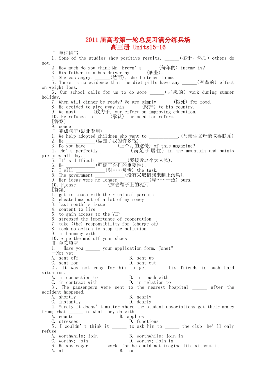 高考英语第一轮总复习高考满分练兵场 高三册Units1516 _第1页