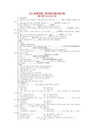 高考英语第一轮总复习高考满分练兵场 高三册Units1516 