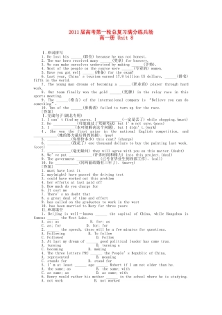 高考英语第一轮总复习高考满分练兵场 高一册Unit8 