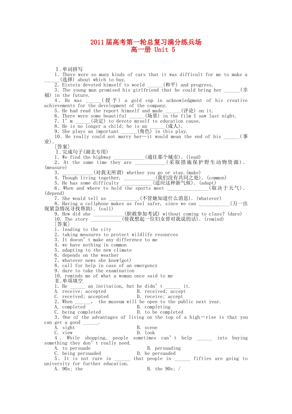 高考英语第一轮总复习高考满分练兵场 高一册Unit5 _第1页