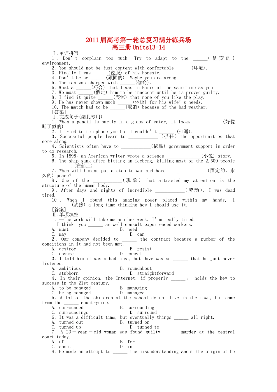高考英语第一轮总复习高考满分练兵场 高三册Units1314 _第1页