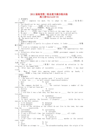 高考英语第一轮总复习高考满分练兵场 高三册Units1314 